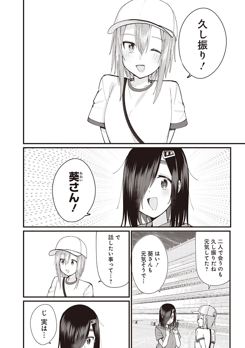 ウマがあう、ウマであう ウマがあう ウマであう 第26話 - 2