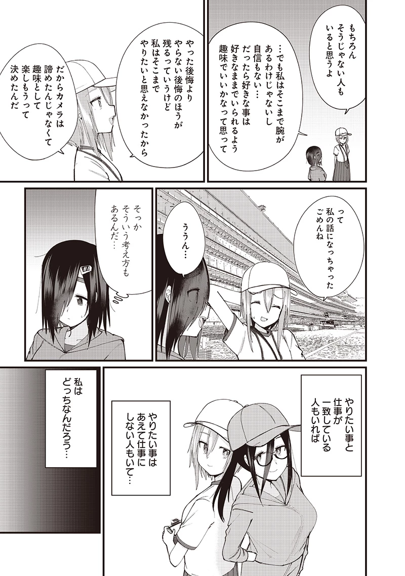 ウマがあう、ウマであう ウマがあう ウマであう 第26話 - 7