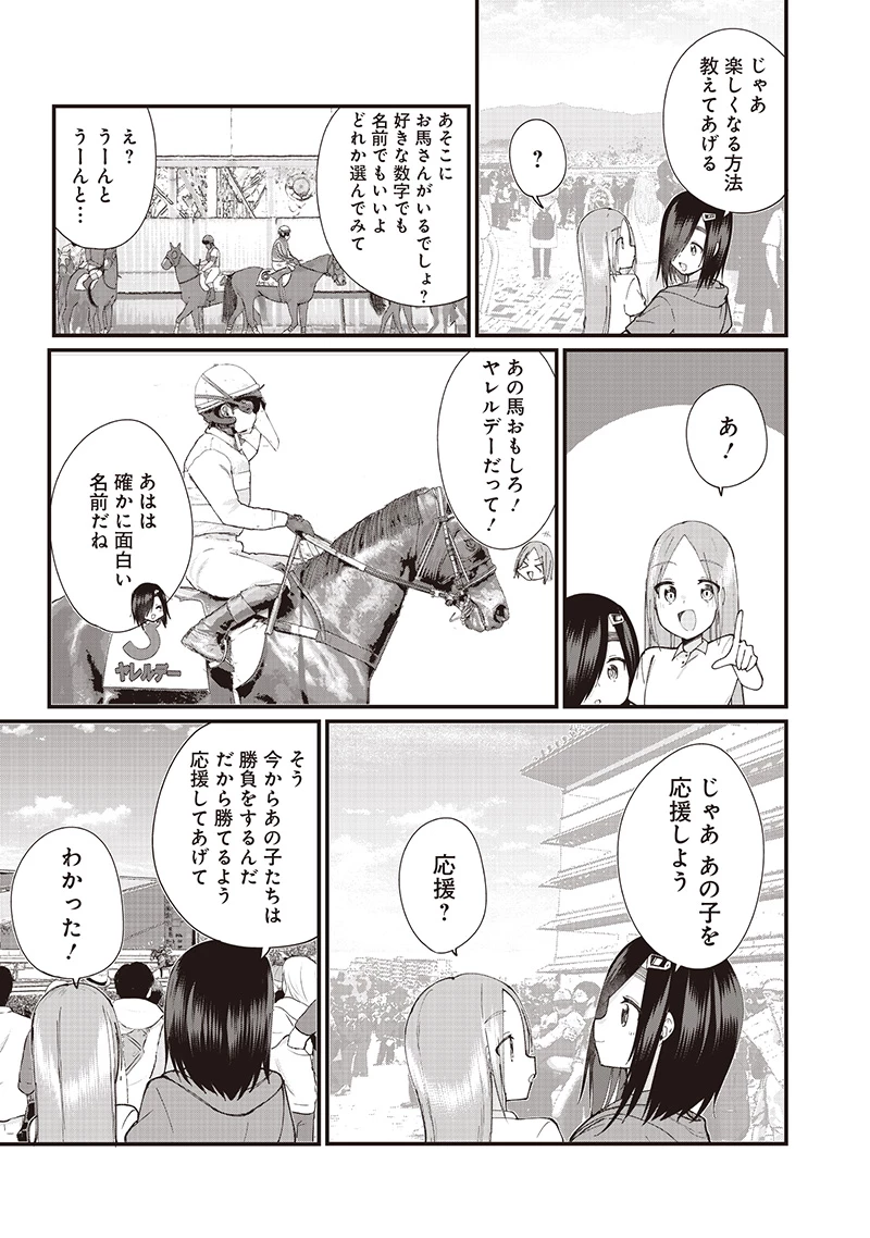 ウマがあう、ウマであう ウマがあう ウマであう 第26話 - 11
