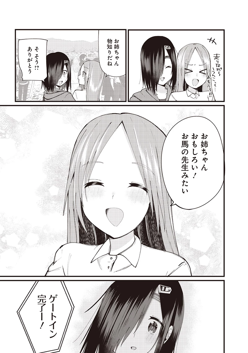 ウマがあう、ウマであう ウマがあう ウマであう 第26話 - 13