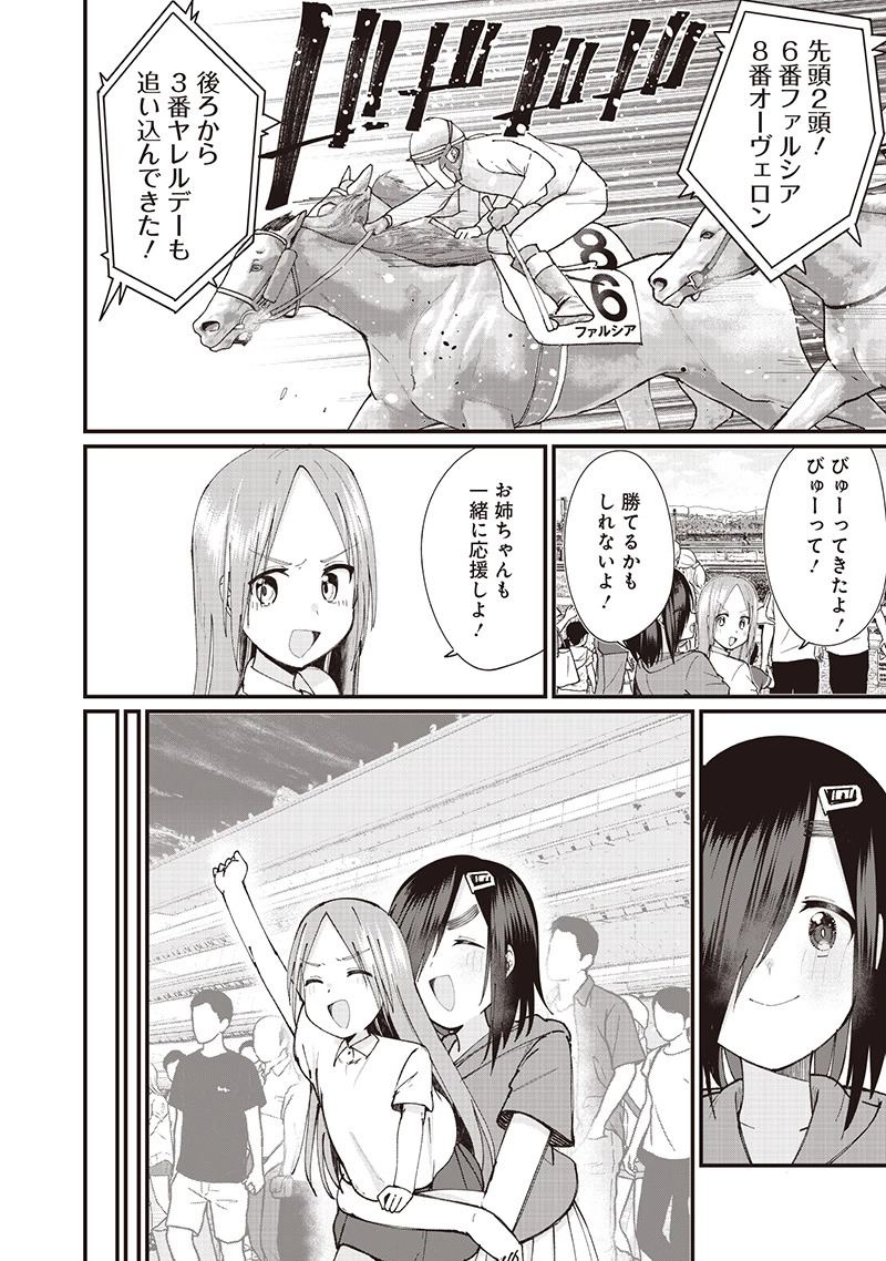 ウマがあう、ウマであう ウマがあう ウマであう 第26話 - 16