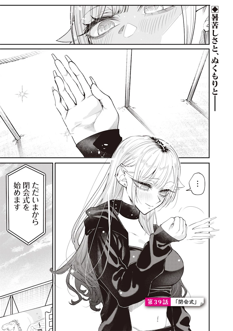 A Story to Help My Cheeky Gal Sister Understand Namaiki na Gal Ane o Wakaraseru Hanashi Namaiki na Gyaru Ane o Wakaraseru Hanashi Namaiki na Gyaru Ane wo Wakaraseru Hanashi 生意気なギャル姉を解らせる話 第39話 - 1