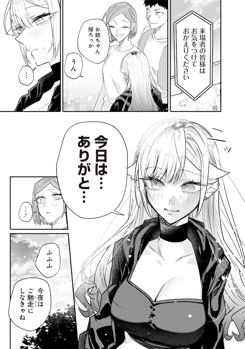 A Story to Help My Cheeky Gal Sister Understand Namaiki na Gal Ane o Wakaraseru Hanashi Namaiki na Gyaru Ane o Wakaraseru Hanashi Namaiki na Gyaru Ane wo Wakaraseru Hanashi 生意気なギャル姉を解らせる話 第39話 - 3