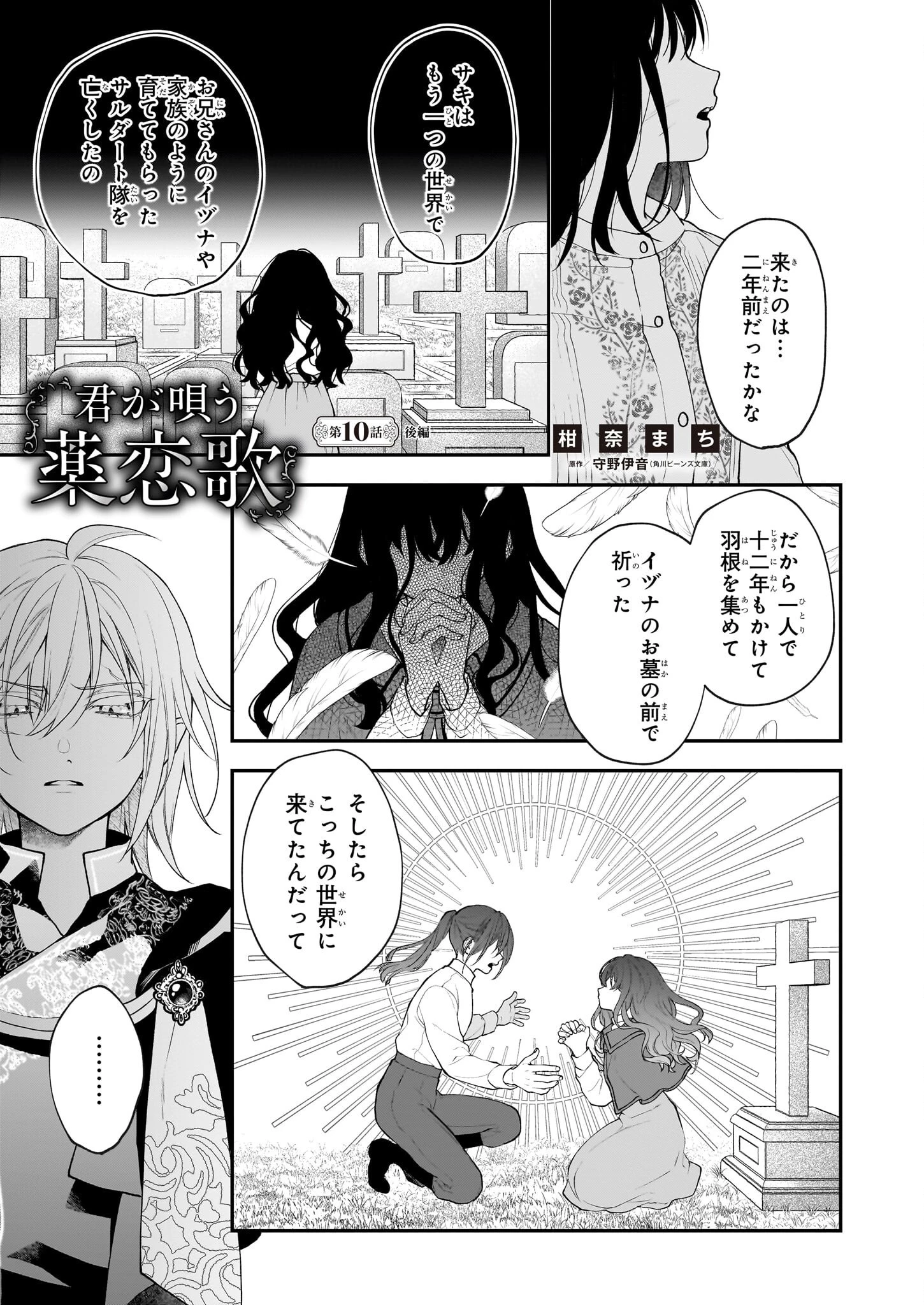 君が唄う薬恋歌 第10.2話 - 1