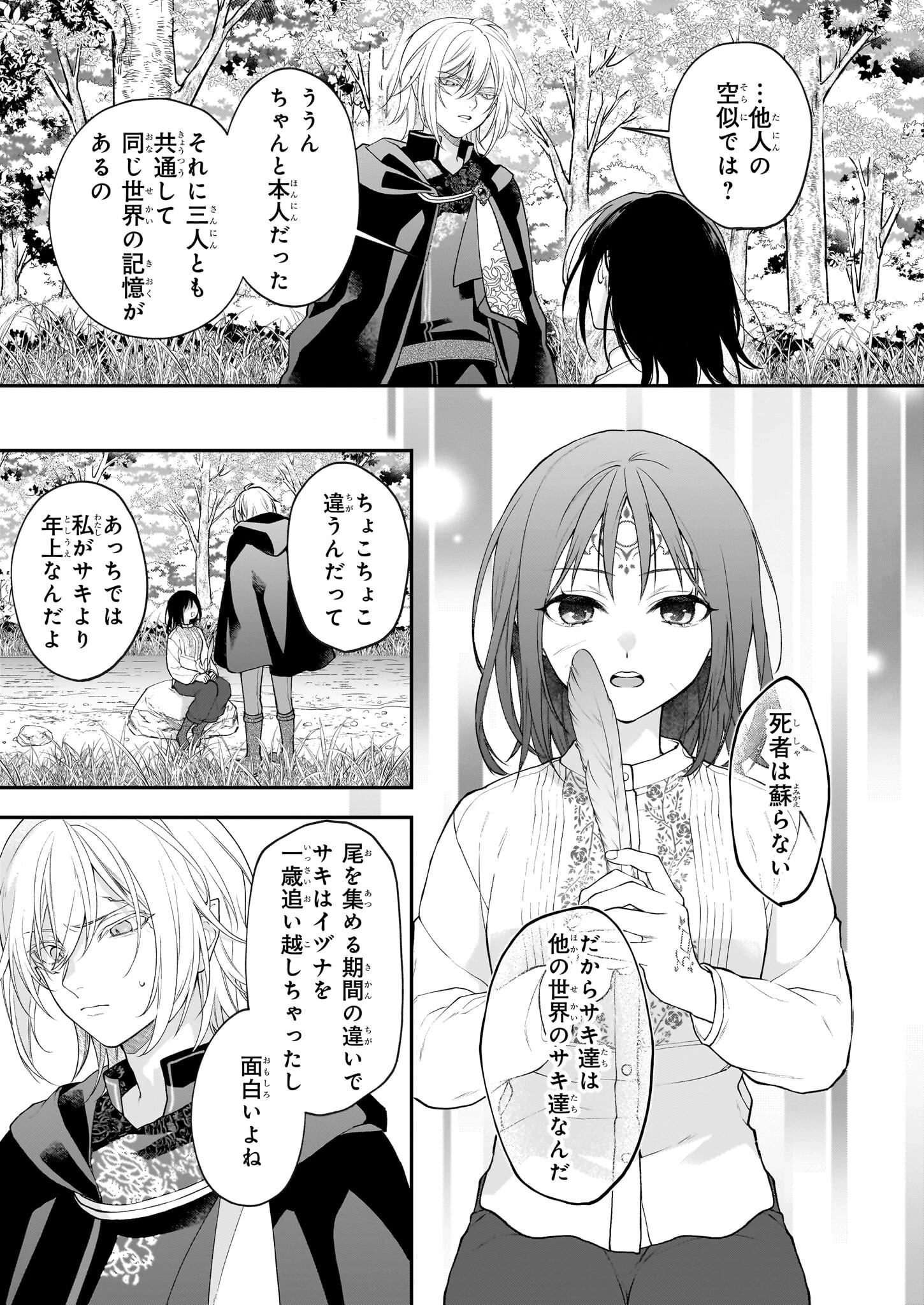 君が唄う薬恋歌 第10.2話 - 3