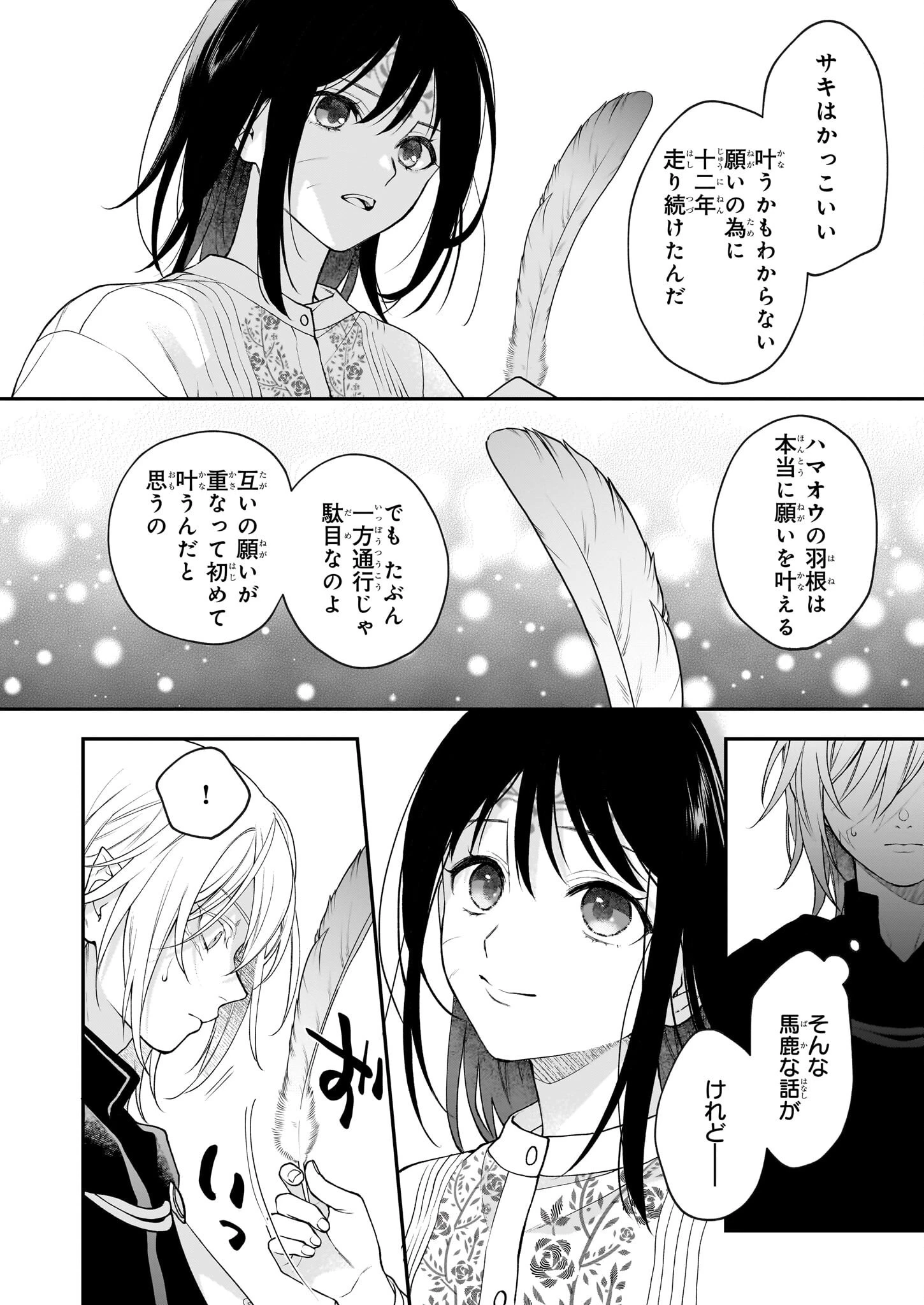 君が唄う薬恋歌 第10.2話 - 4