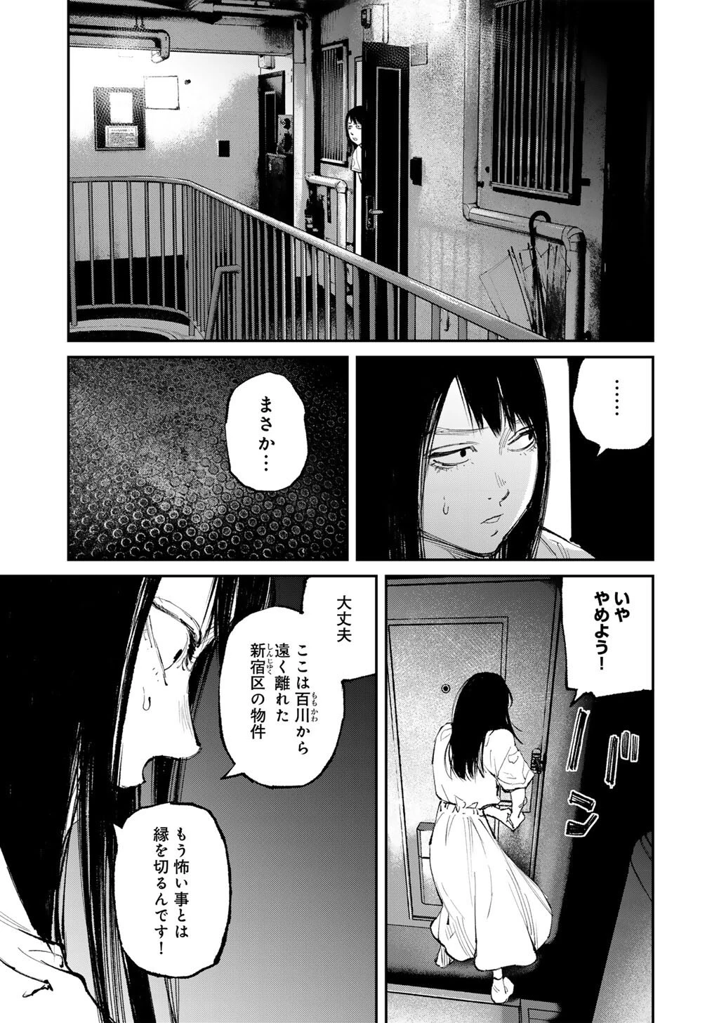 幽闇のカナタ 第19話 - 5