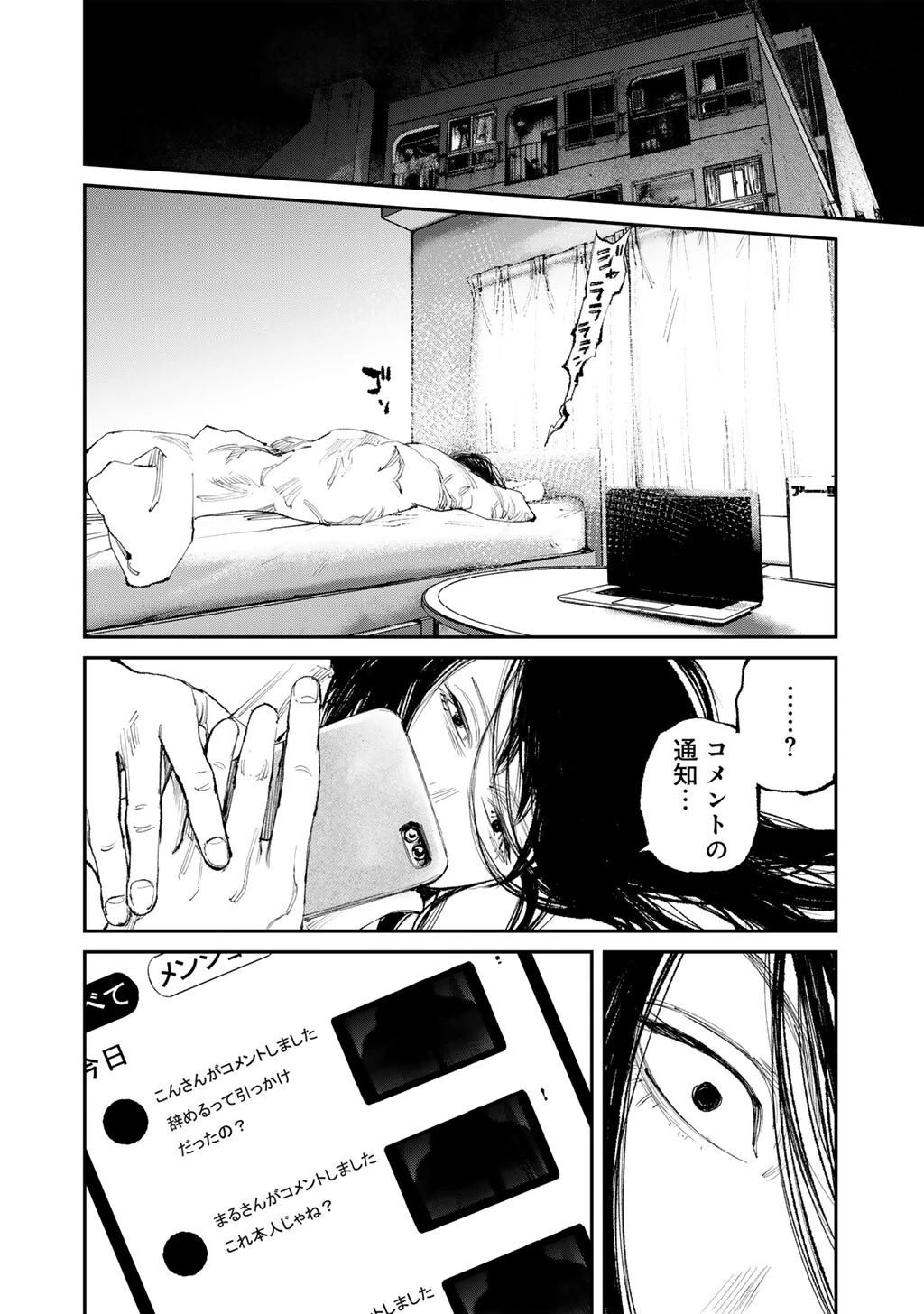 幽闇のカナタ 第19話 - 6