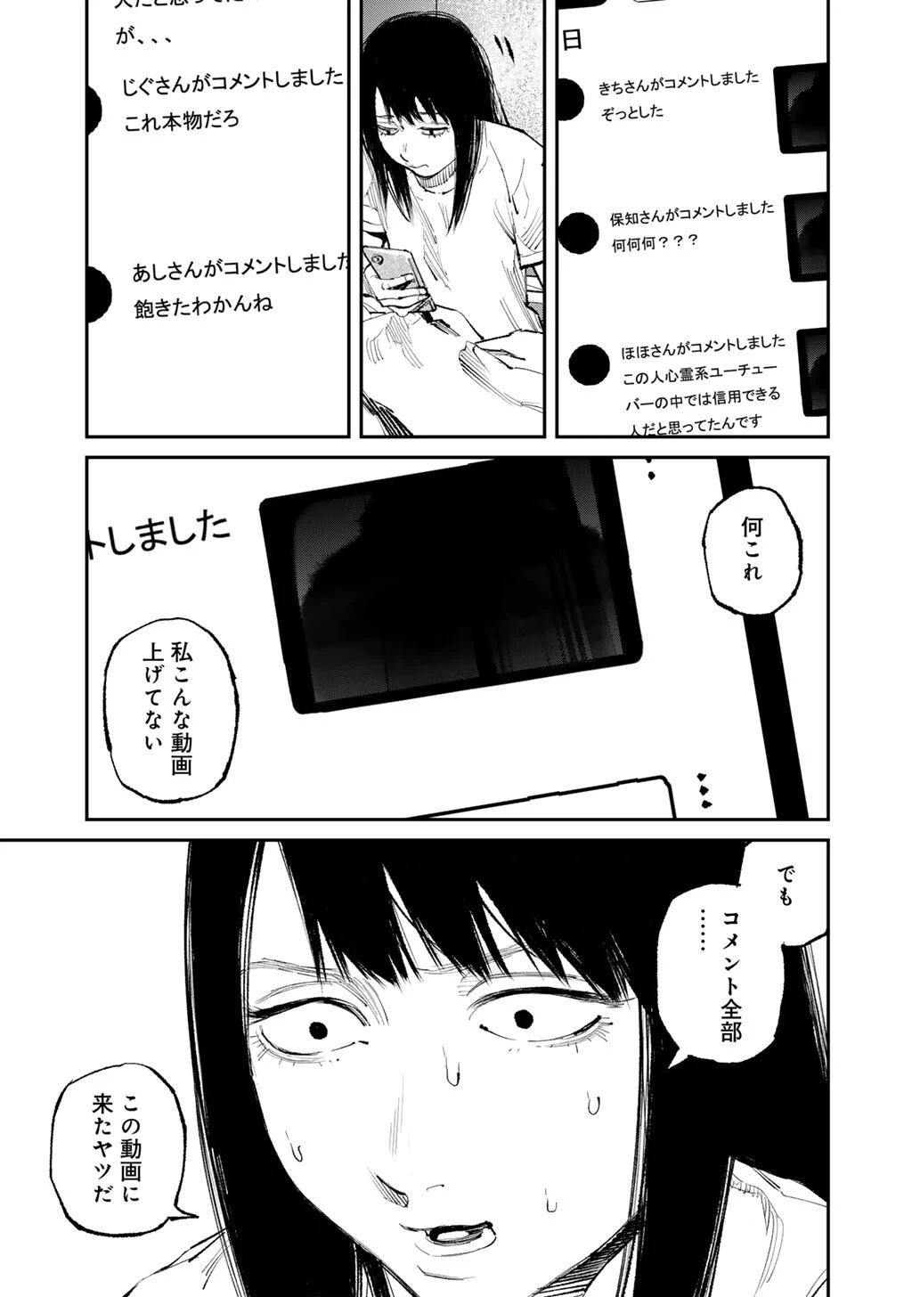 幽闇のカナタ 第19話 - 7