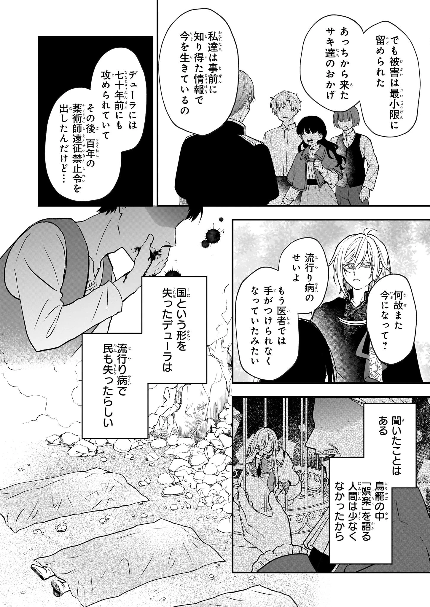 君が唄う薬恋歌 第10.2話 - 6