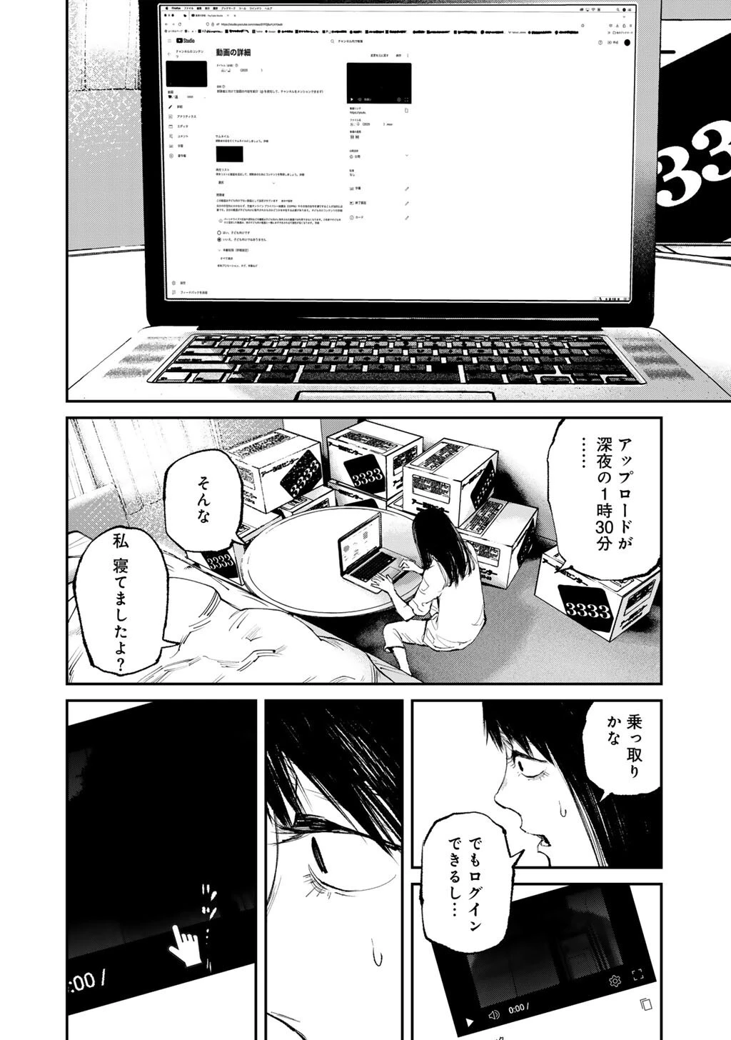 幽闇のカナタ 第19話 - 8