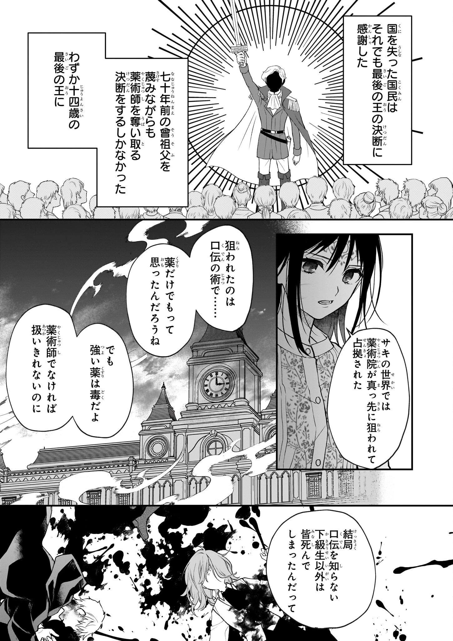 君が唄う薬恋歌 第10.2話 - 7