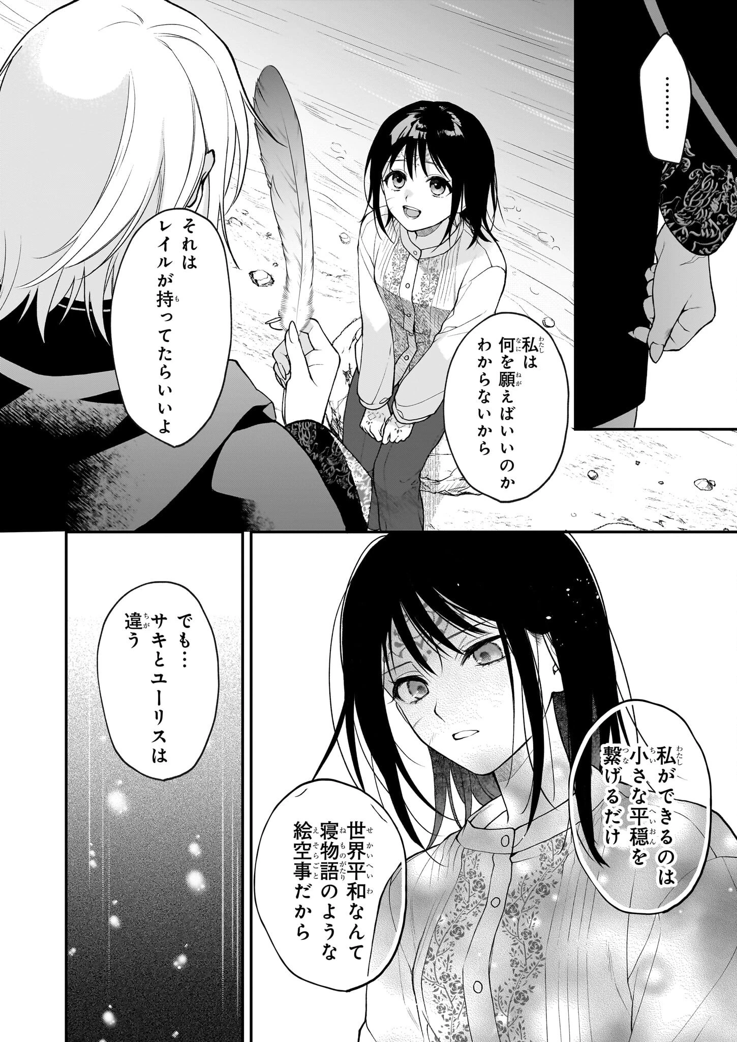 君が唄う薬恋歌 第10.2話 - 8