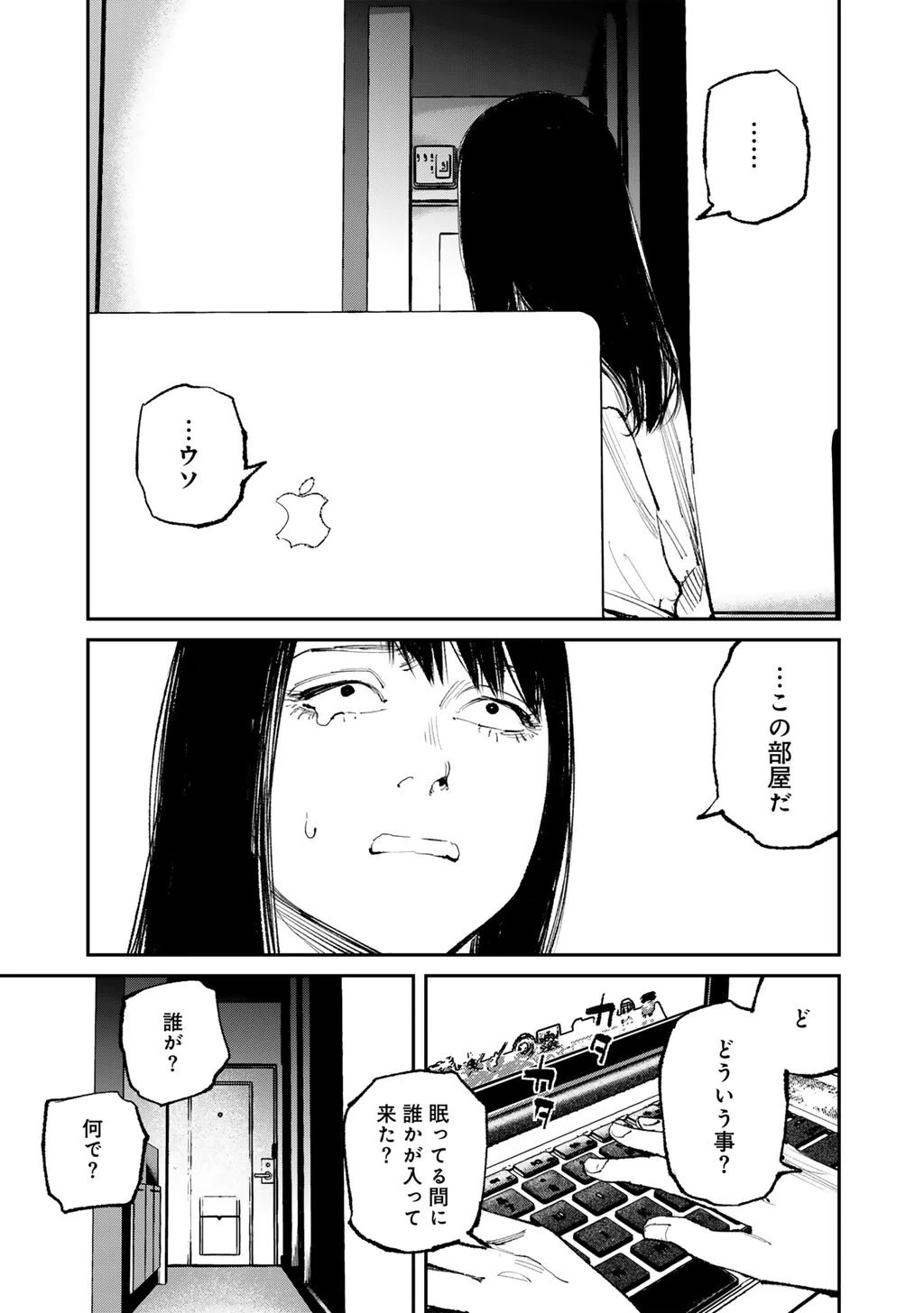 幽闇のカナタ 第19話 - 11