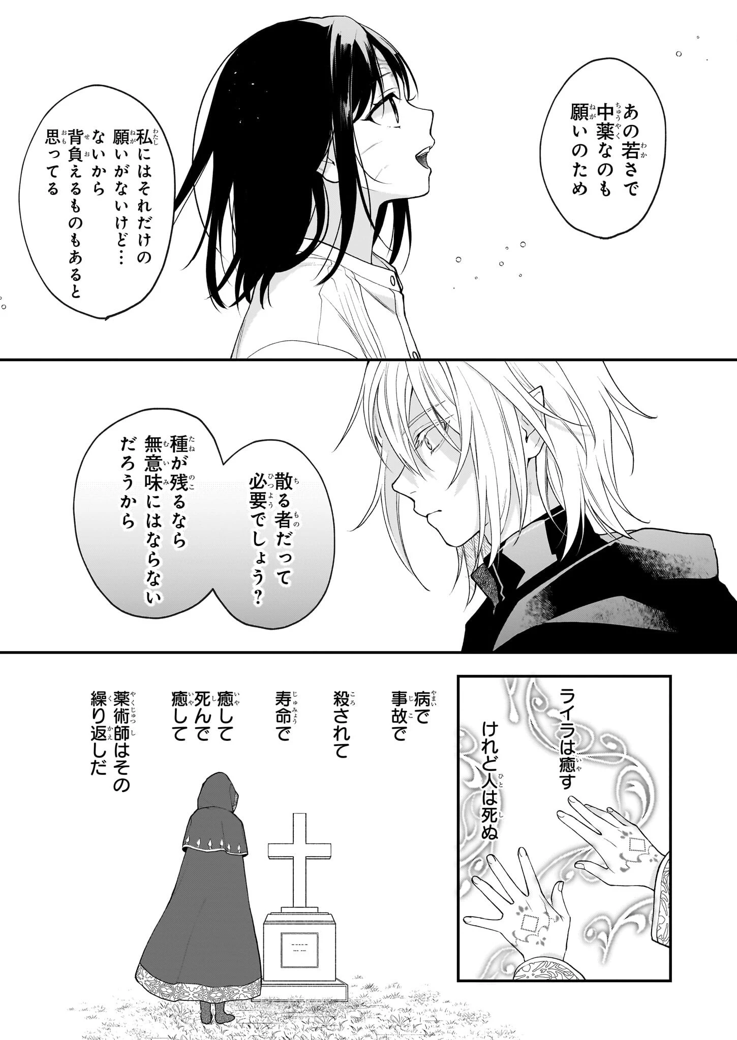 君が唄う薬恋歌 第10.2話 - 9