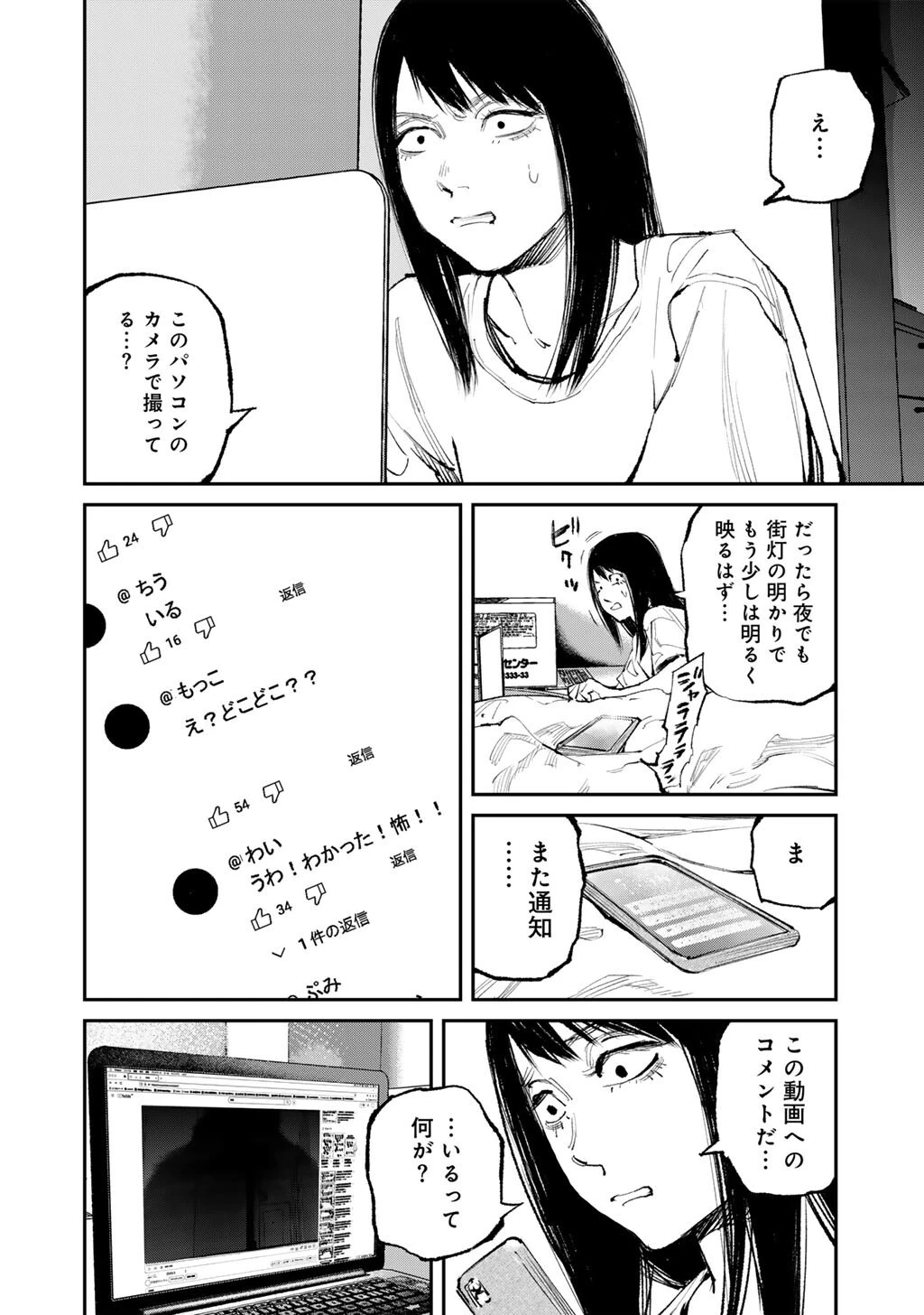 幽闇のカナタ 第19話 - 12