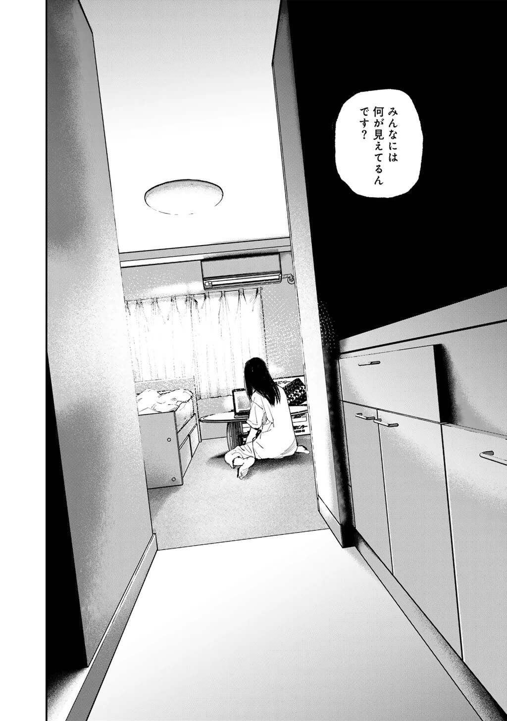 幽闇のカナタ 第19話 - 14