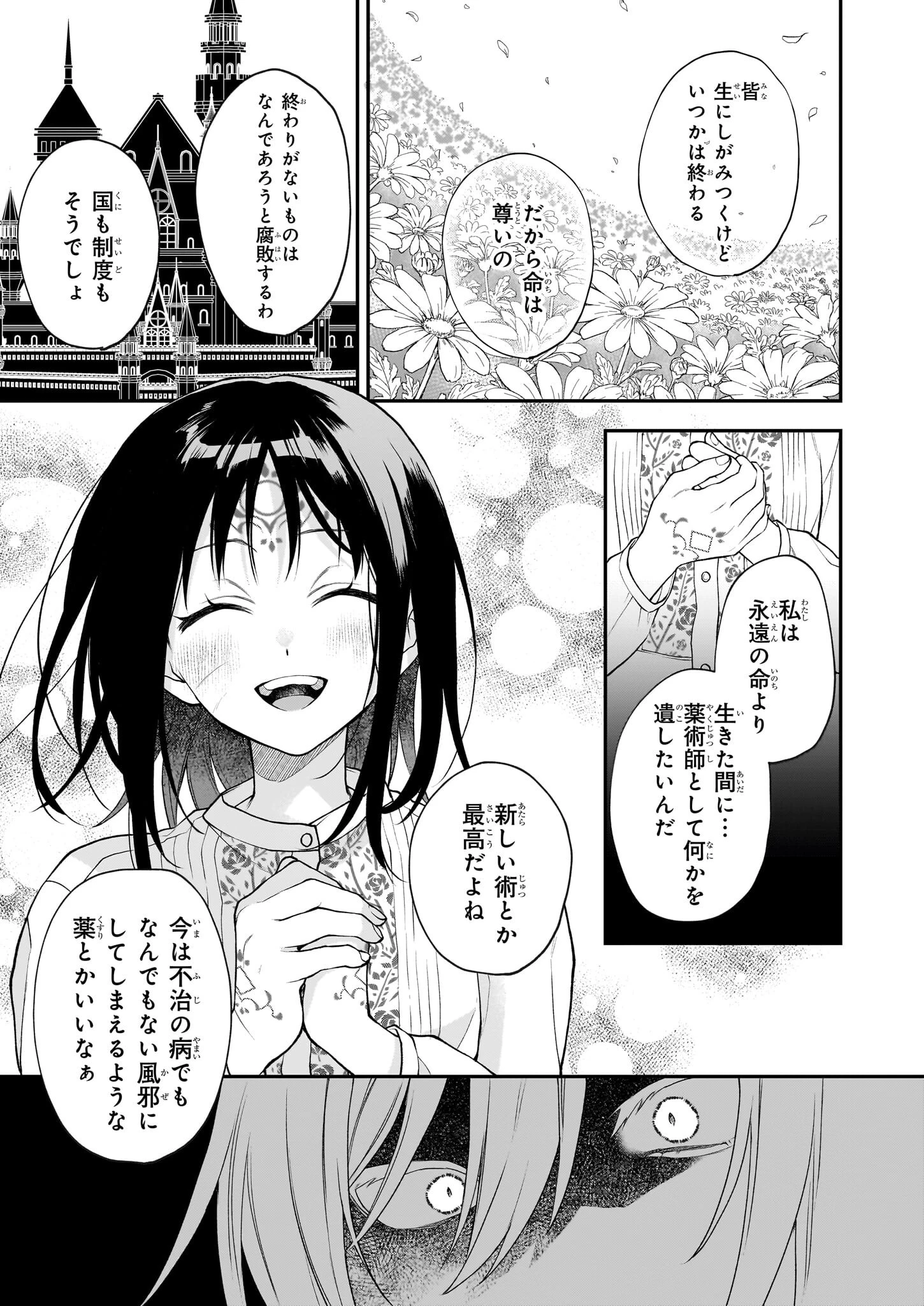 君が唄う薬恋歌 第10.2話 - 11