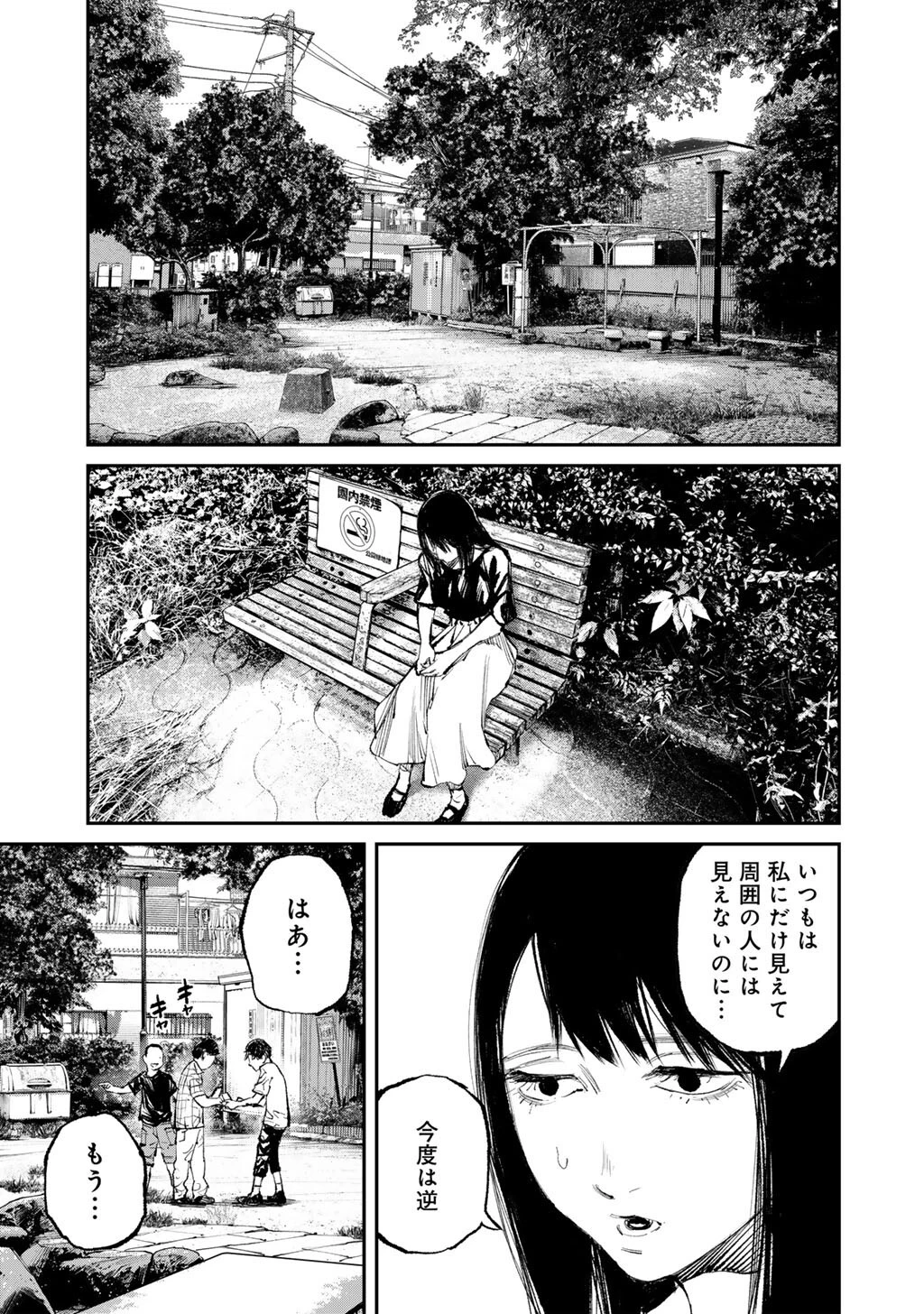 幽闇のカナタ 第19話 - 15