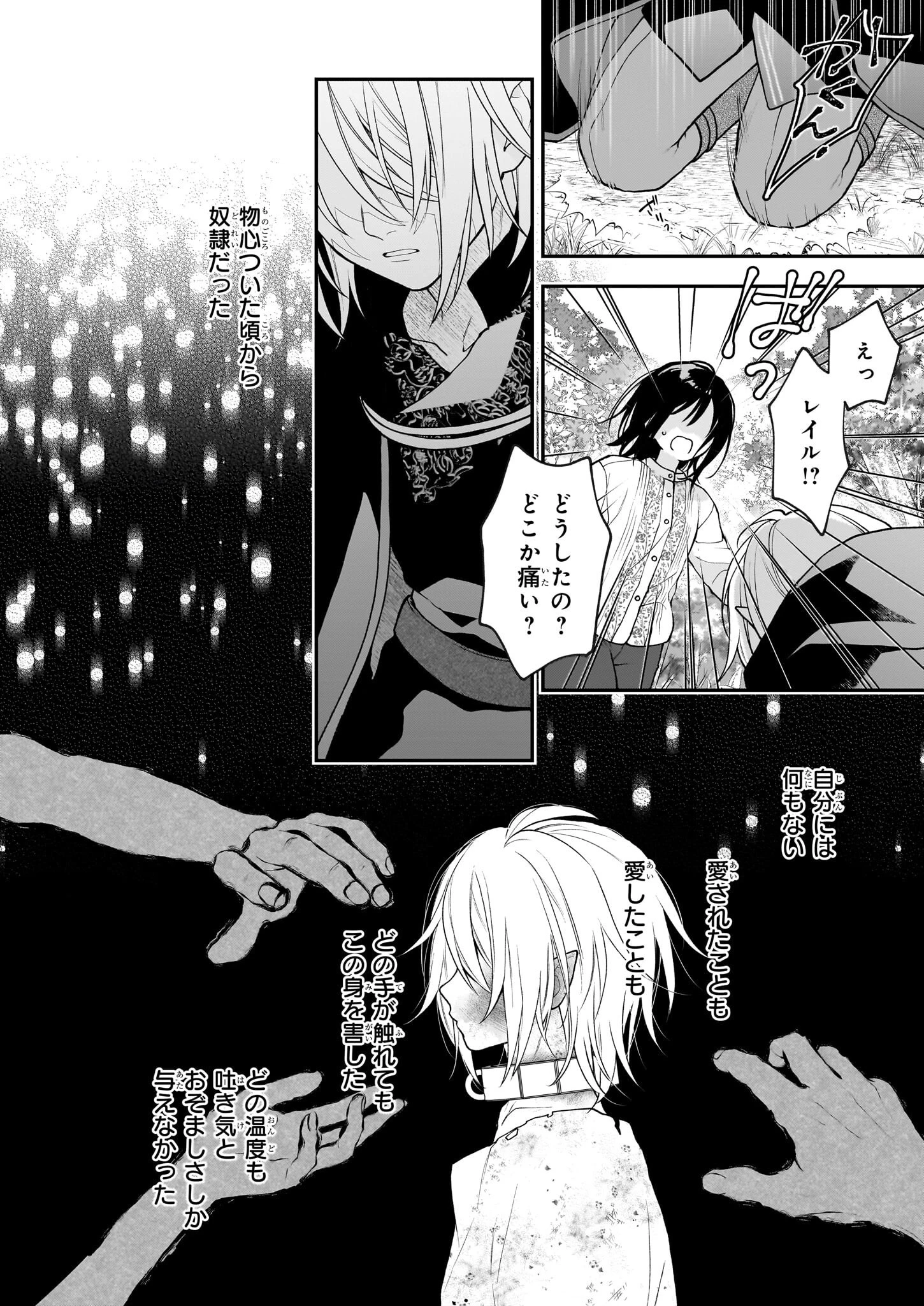 君が唄う薬恋歌 第10.2話 - 12