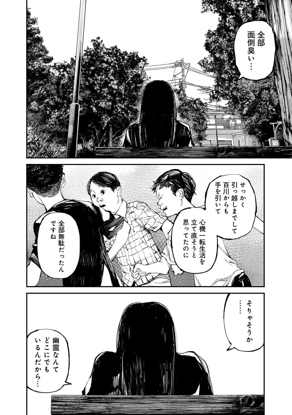 幽闇のカナタ 第19話 - 16