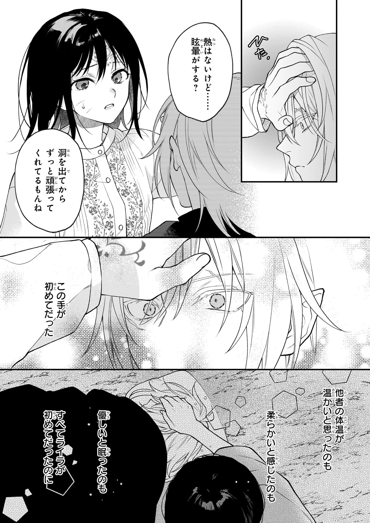 君が唄う薬恋歌 第10.2話 - 13