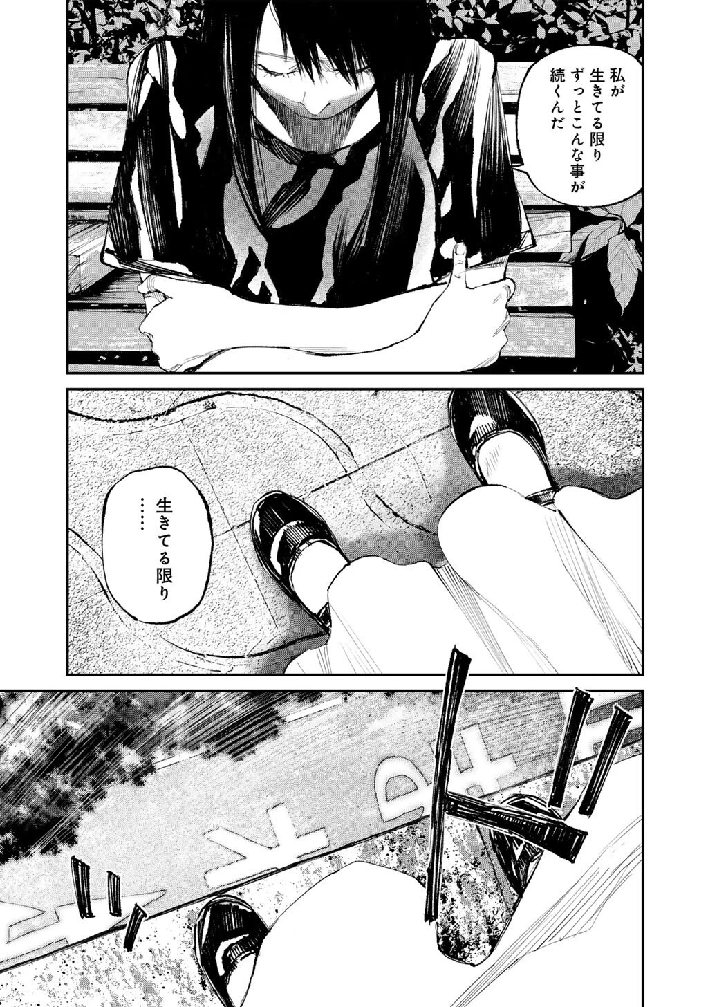 幽闇のカナタ 第19話 - 17