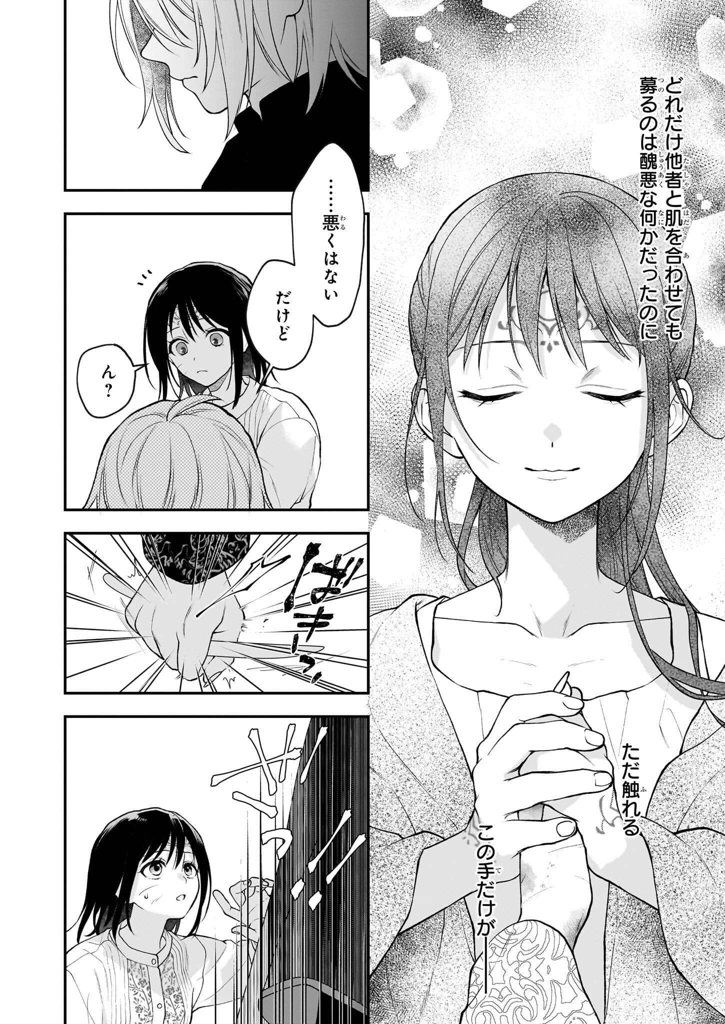 君が唄う薬恋歌 第10.2話 - 14