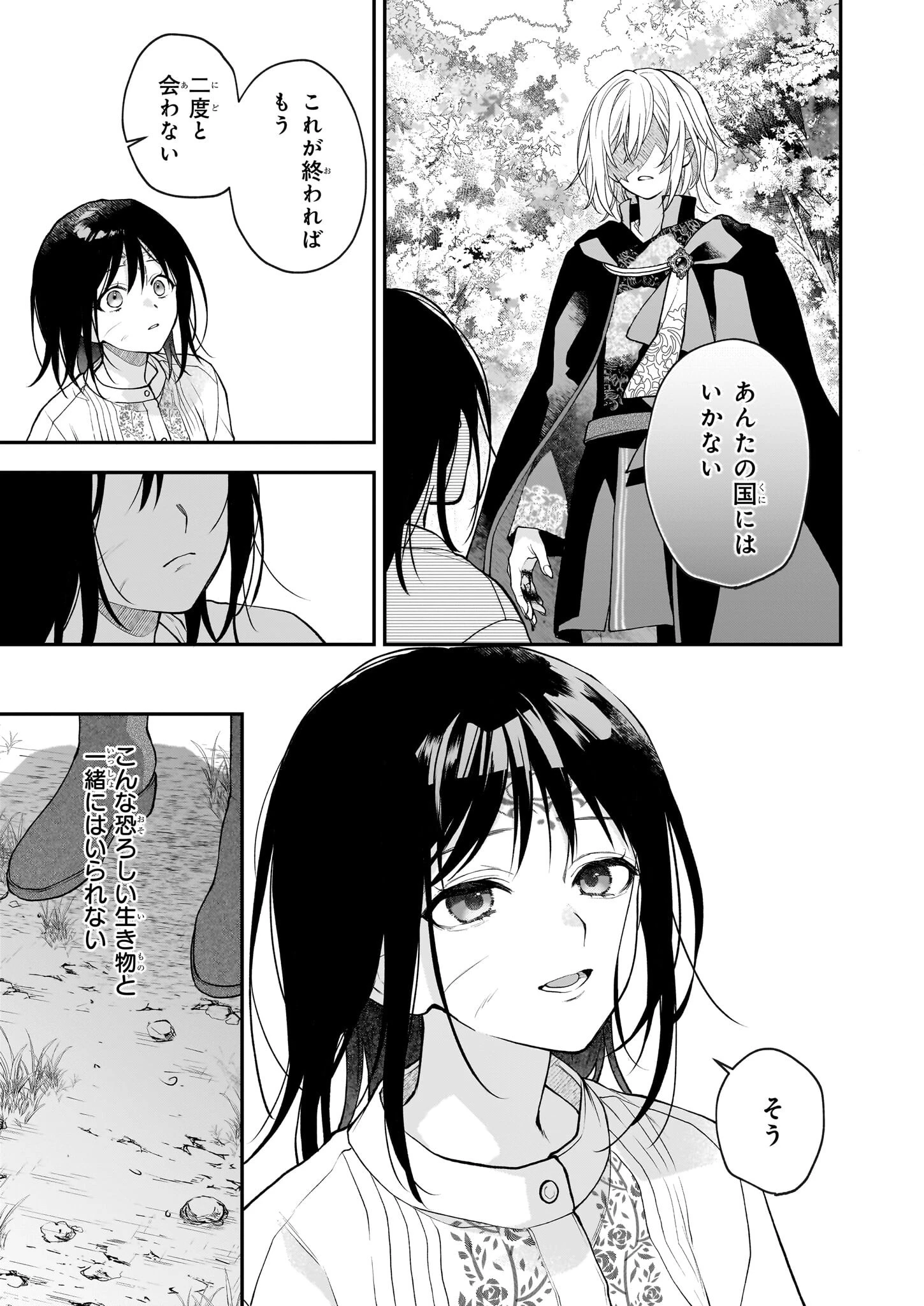君が唄う薬恋歌 第10.2話 - 15