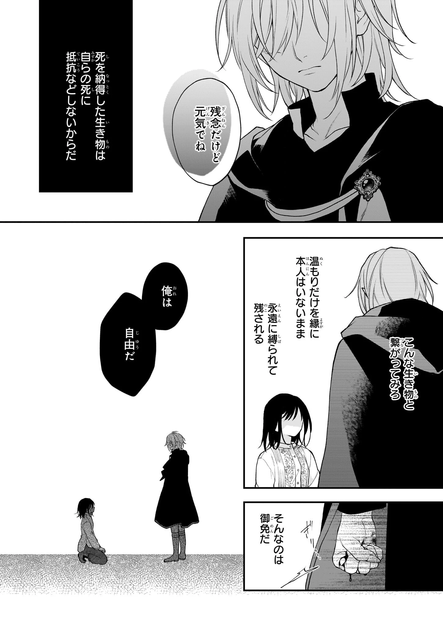 君が唄う薬恋歌 第10.2話 - 16