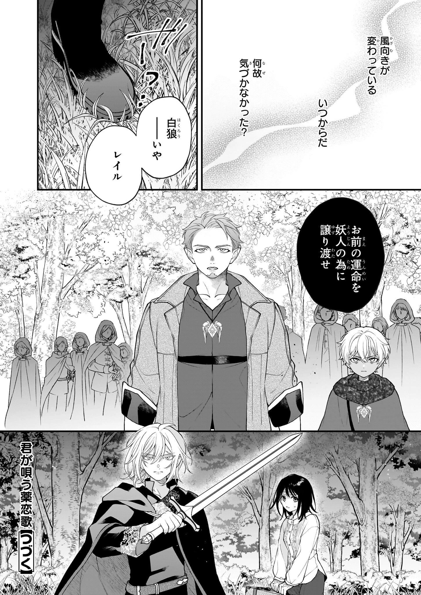 君が唄う薬恋歌 第10.2話 - 18