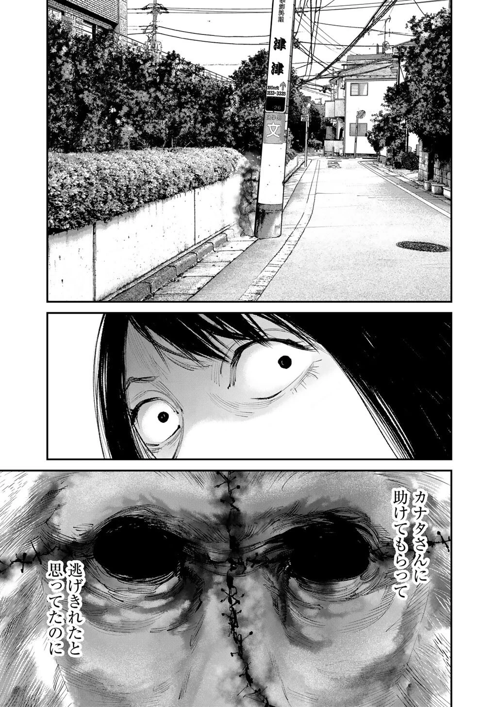 幽闇のカナタ 第19話 - 23