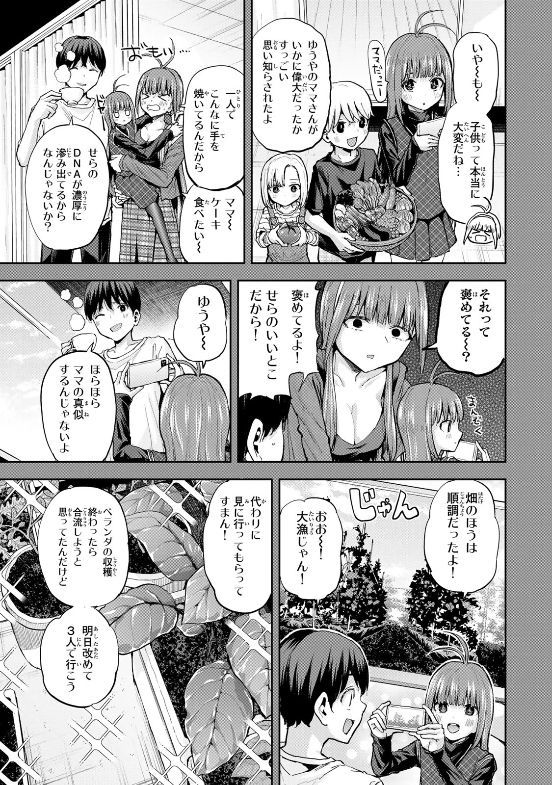 双子菜園 第40話 - 3
