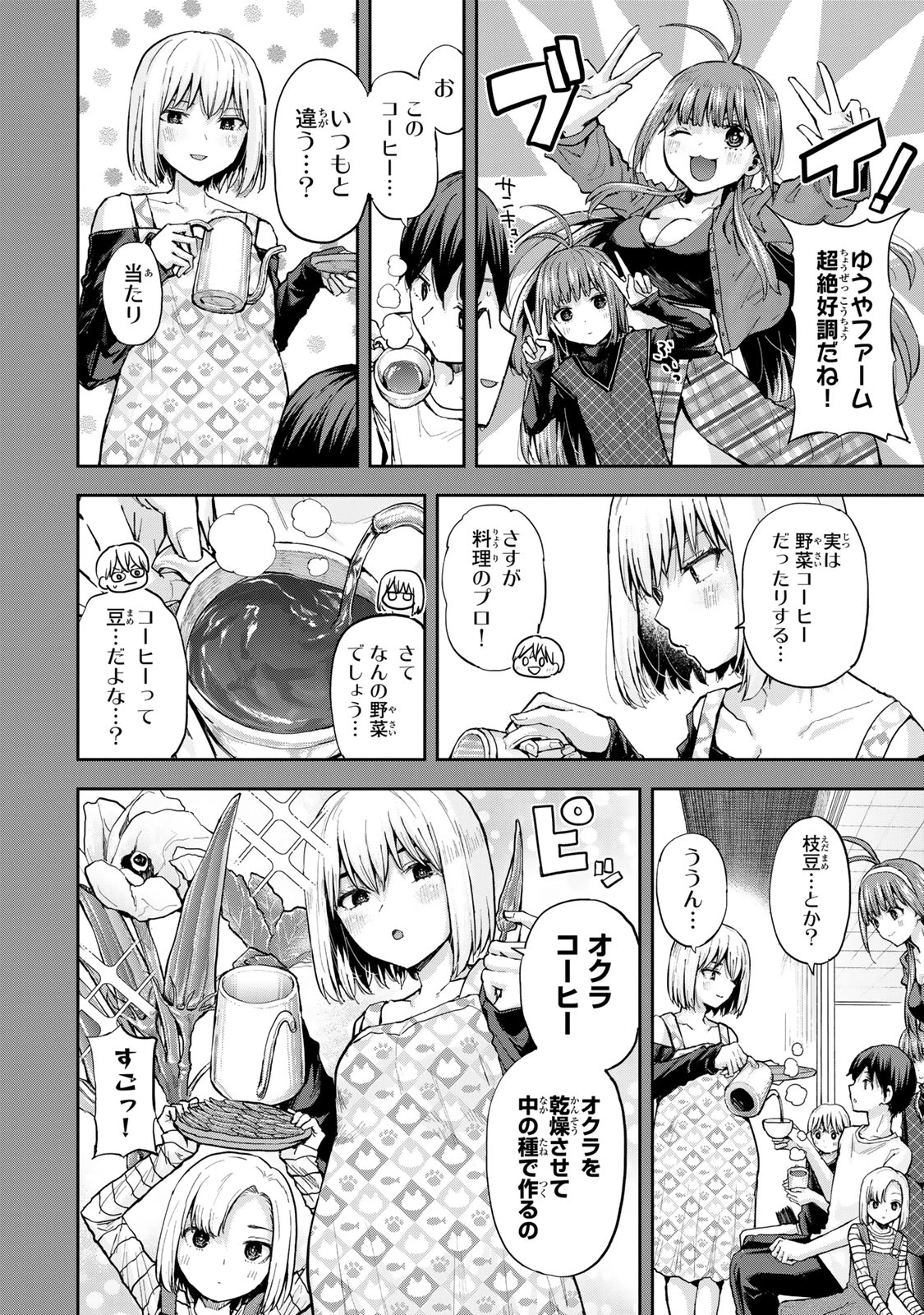 双子菜園 第40話 - 4