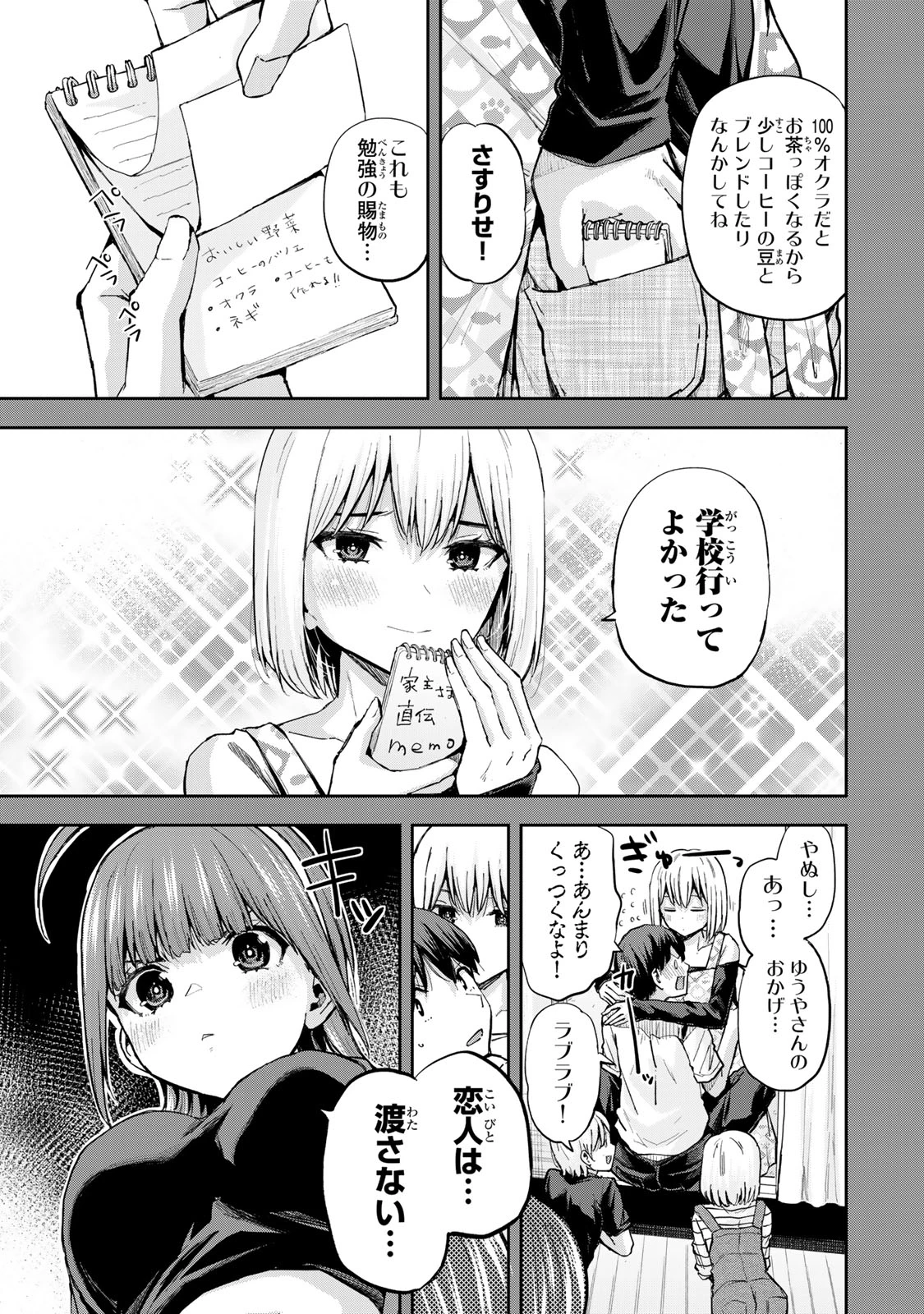 双子菜園 第40話 - 5