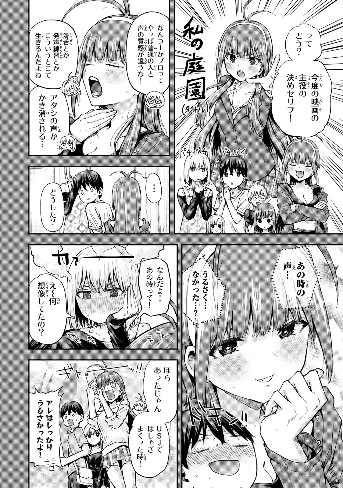 双子菜園 第40話 - 6