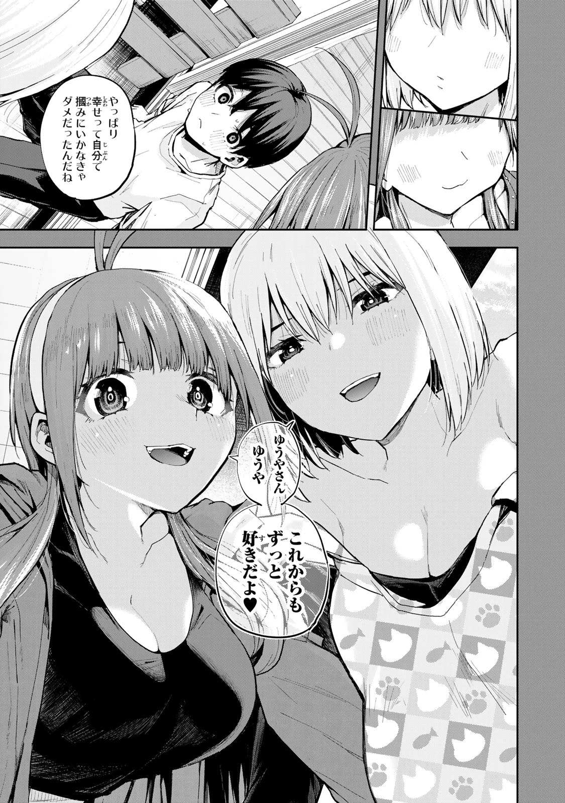 双子菜園 第40話 - 7