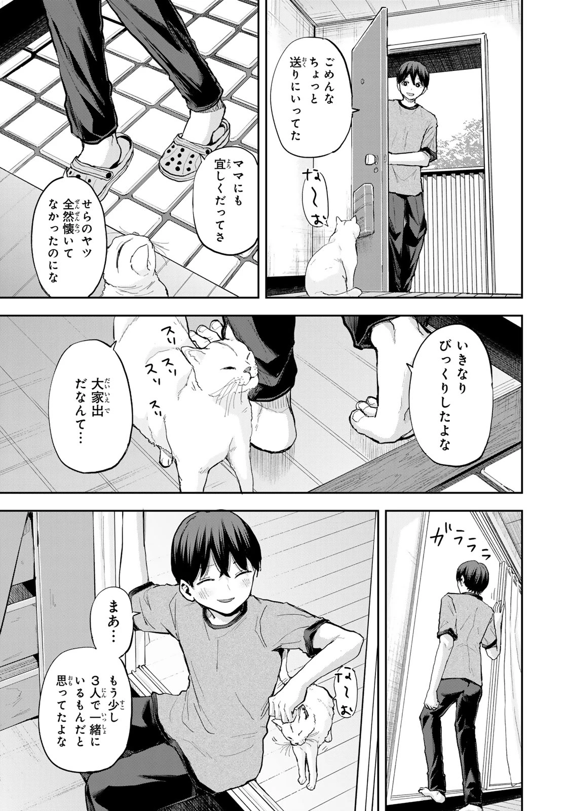 双子菜園 第40話 - 9