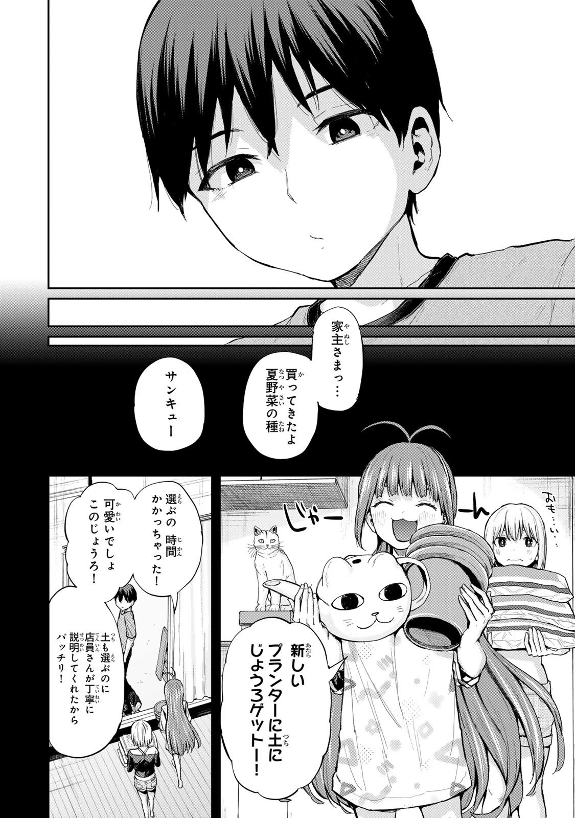 双子菜園 第40話 - 10