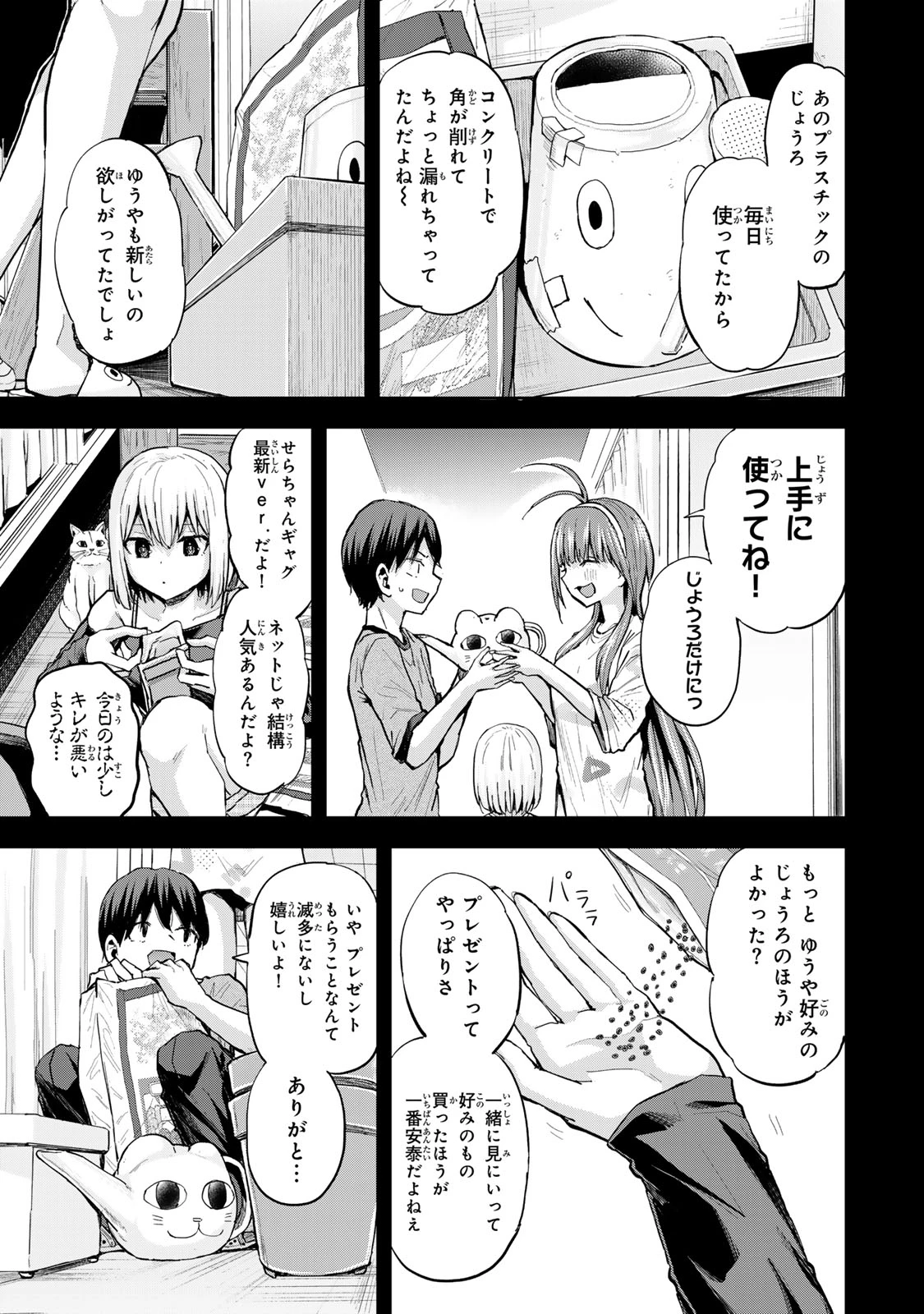 双子菜園 第40話 - 11