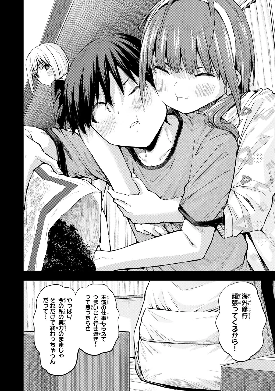 双子菜園 第40話 - 12