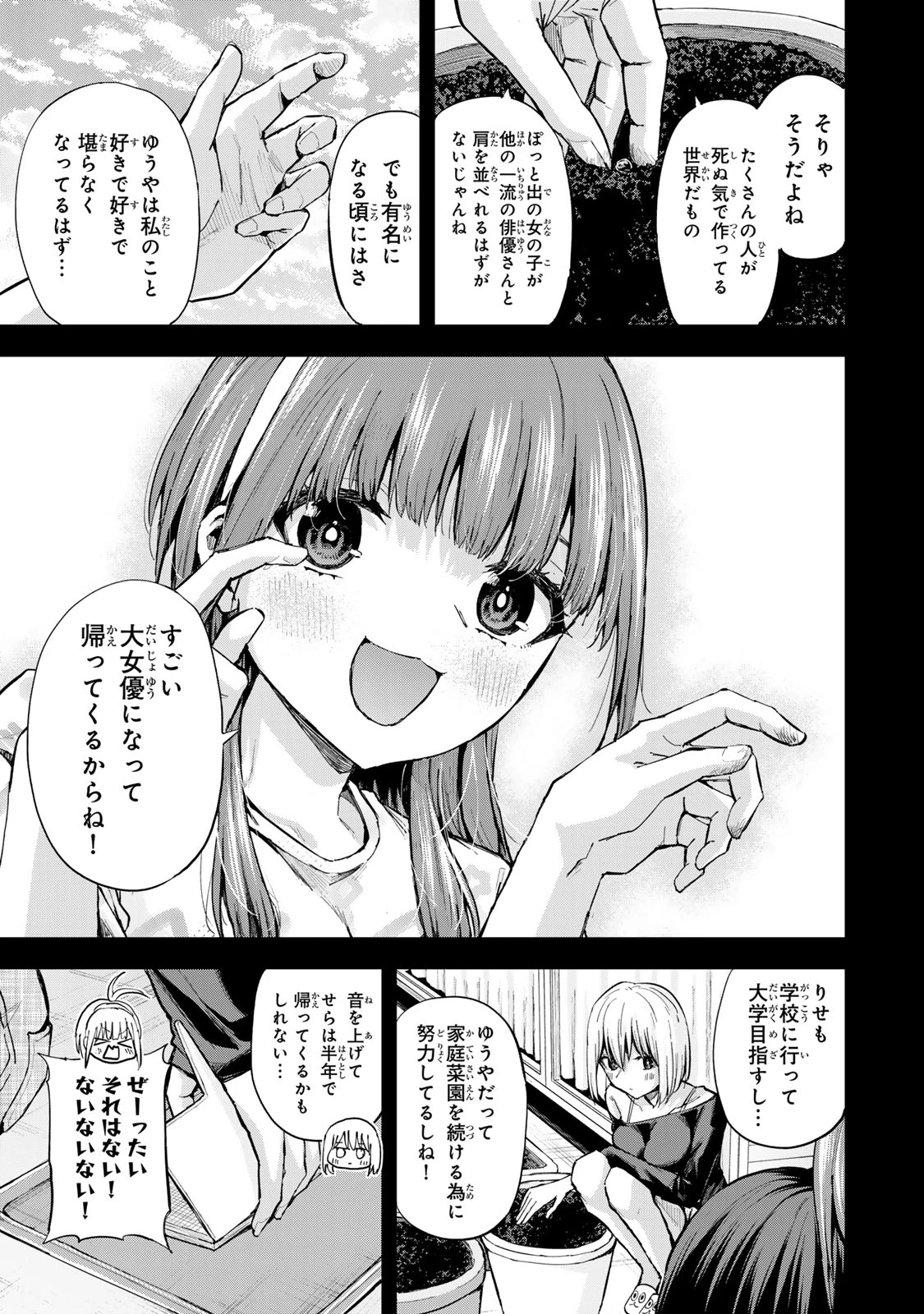 双子菜園 第40話 - 13