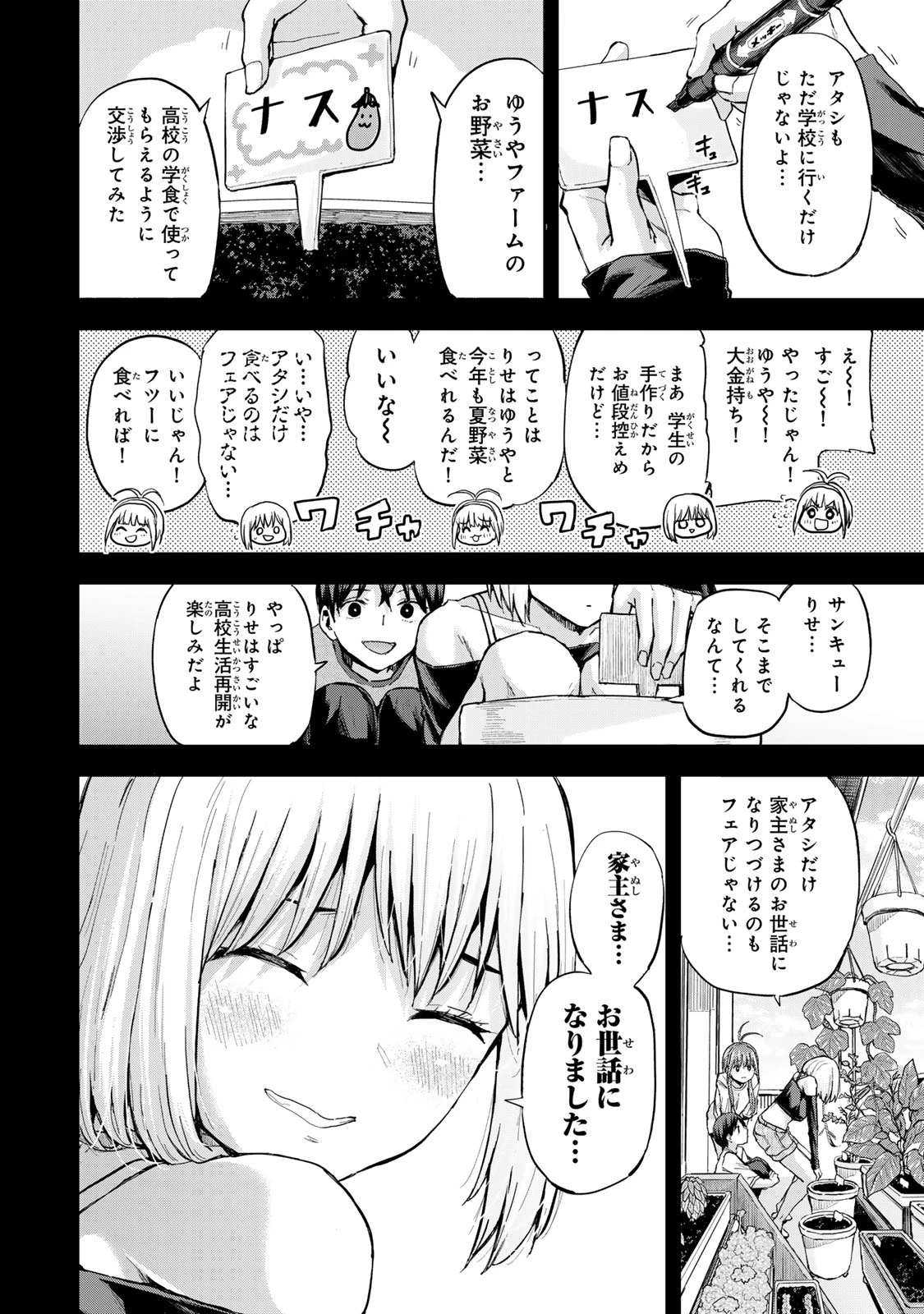 双子菜園 第40話 - 14