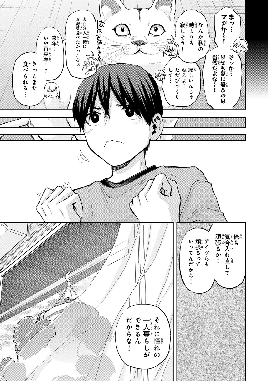 双子菜園 第40話 - 15