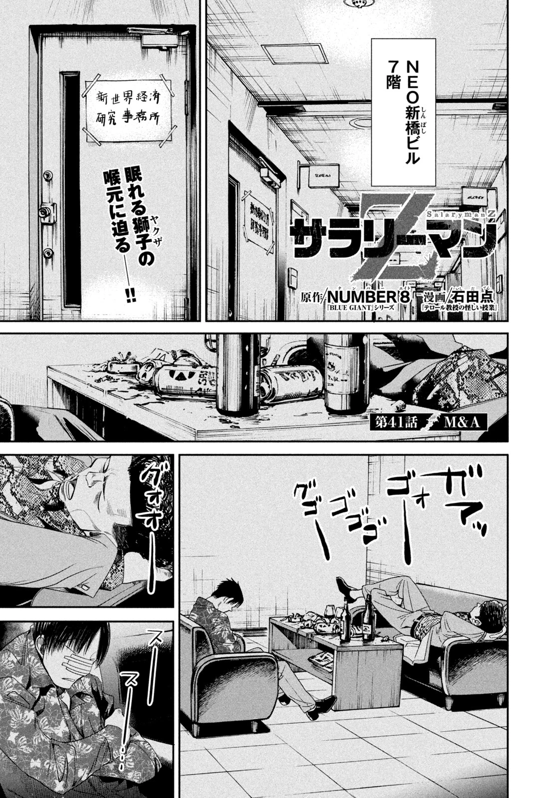 サラリーマンZ 第41話 - 1