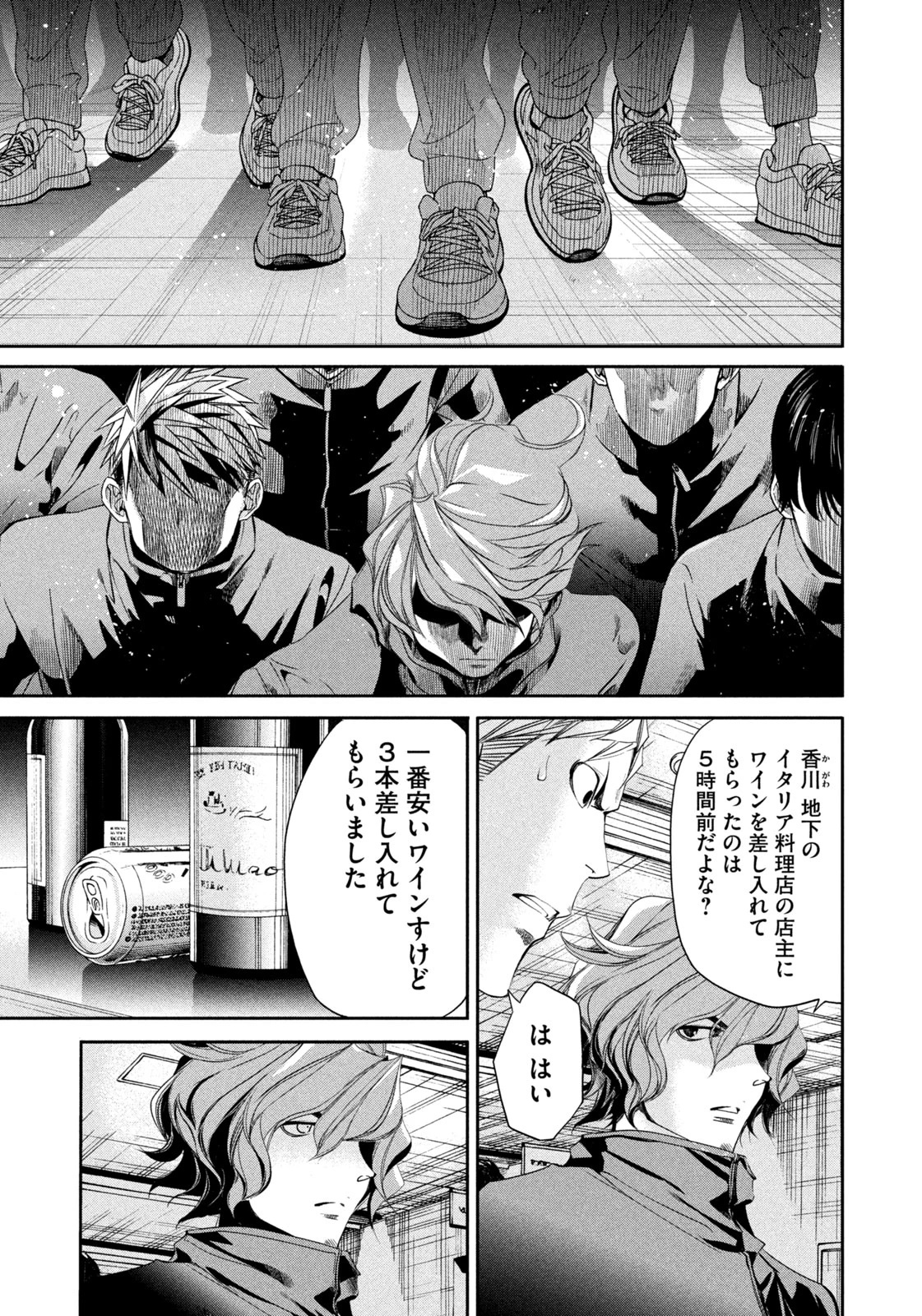 サラリーマンZ 第41話 - 3