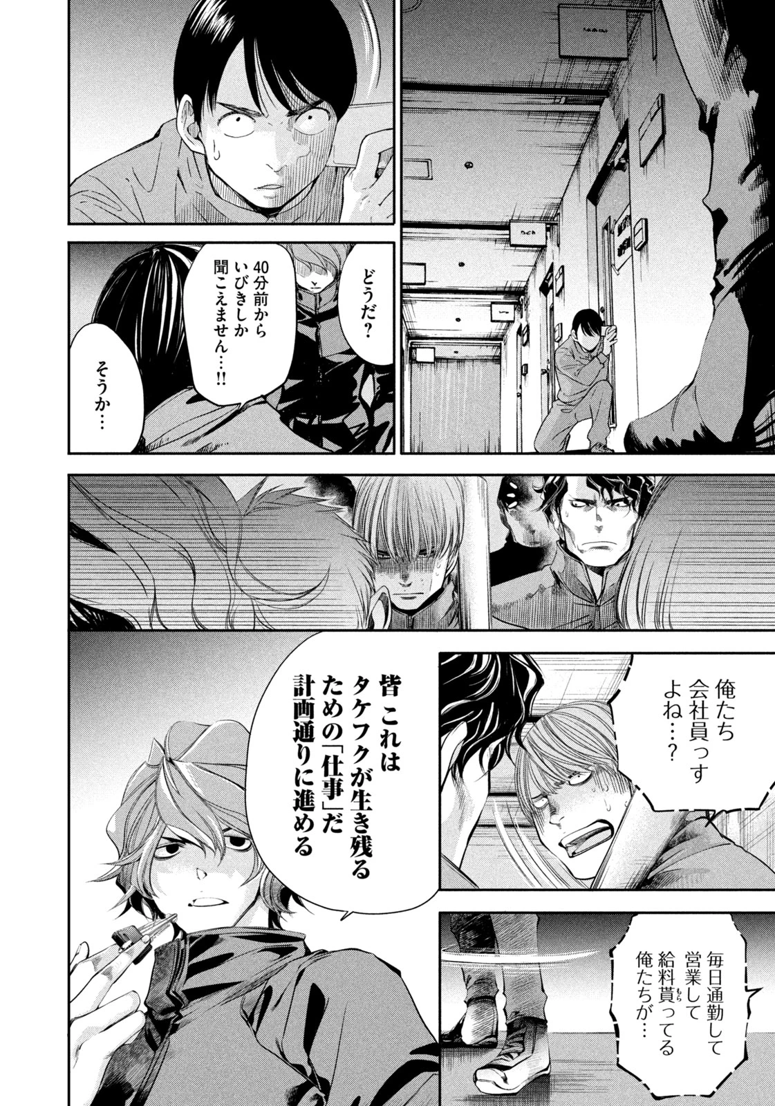 サラリーマンZ 第41話 - 4
