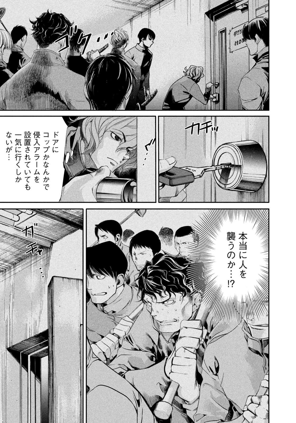 サラリーマンZ 第41話 - 5