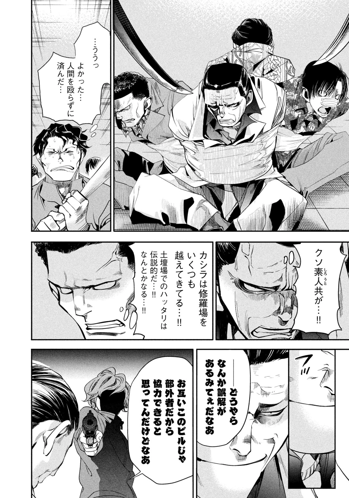 サラリーマンZ 第41話 - 8