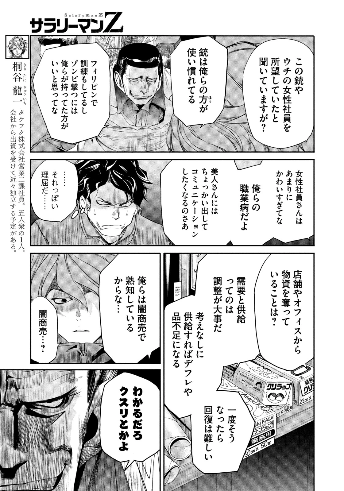 サラリーマンZ 第41話 - 9